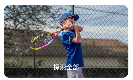 青少年网球拍